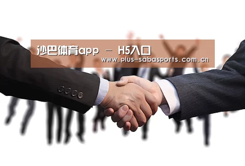 沙巴体育app - H5入口