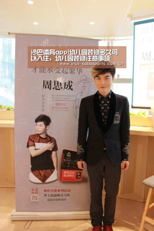 沙巴体育app|幼儿园装修多久可以入住,幼儿园装修注意事项(图2) 沙巴体育app