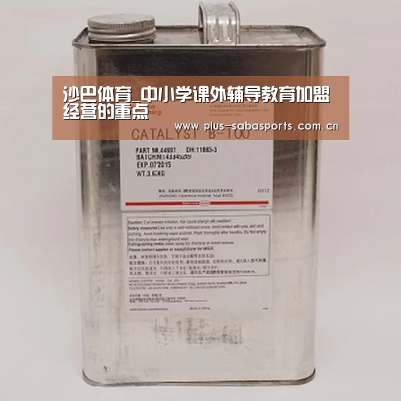 沙巴体育_中小学课外辅导教育加盟经营的重点(图1) 沙巴体育官网