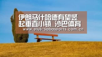 沙巴体育官网