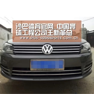 沙巴体育官网_中国寰球工程公司王新革总经理赴美拜访业主及合作伙伴(图1) 沙巴体育
