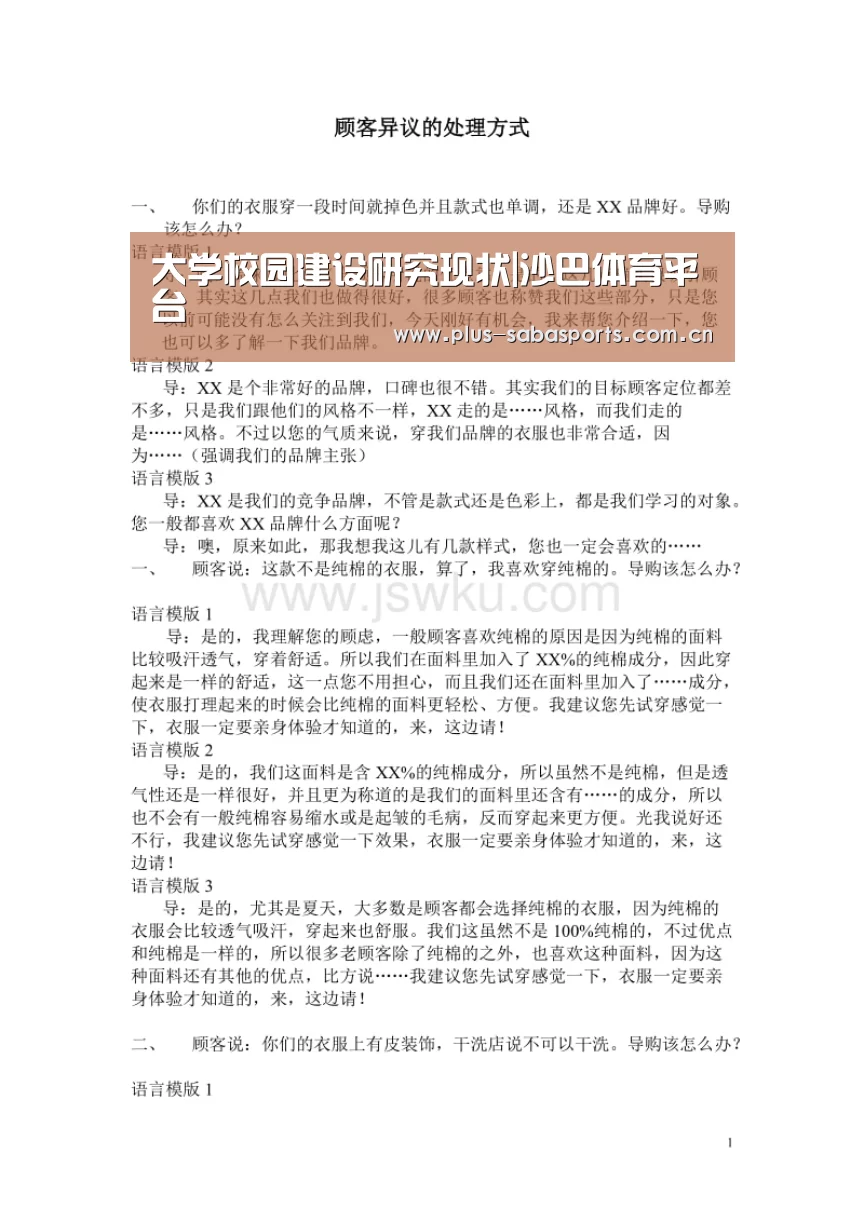 大学校园建设研究现状|沙巴体育平台(图2) 沙巴体育官网