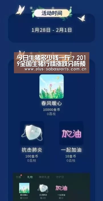 今日生猪多少钱一斤?2019全国生猪行情涨跌分析预测‘沙巴体育平台’(图4) 沙巴体育app