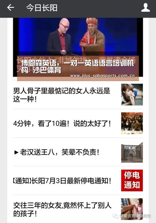 博恩森英语,一对一英语语言培训机构-沙巴体育(图2) 沙巴体育app