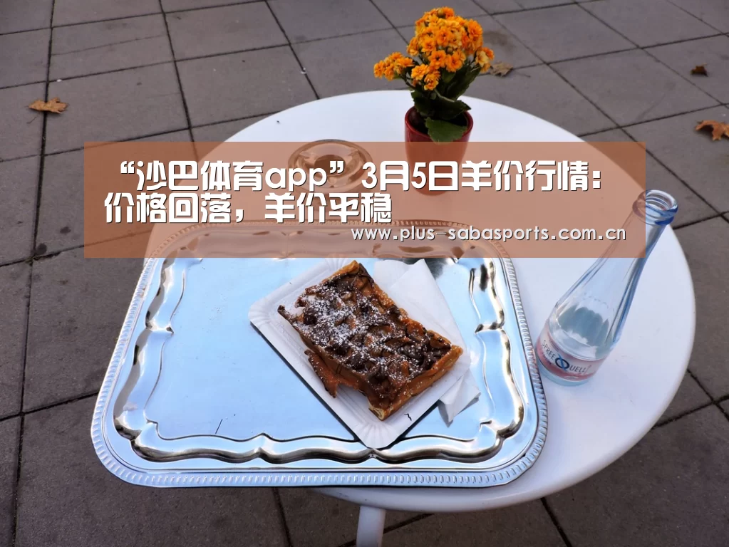 沙巴体育app
