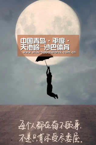 中国青岛·平度·天池岭-沙巴体育平台(图2) 沙巴体育官网