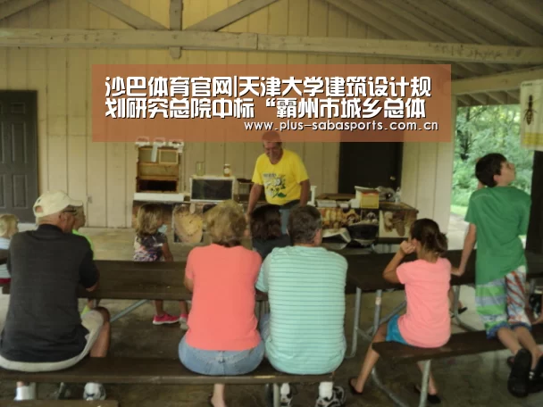沙巴体育官网|天津大学建筑设计规划研究总院中标“霸州市城乡总体规划(2013-2030年)修编”项目(图1) 沙巴体育平台
