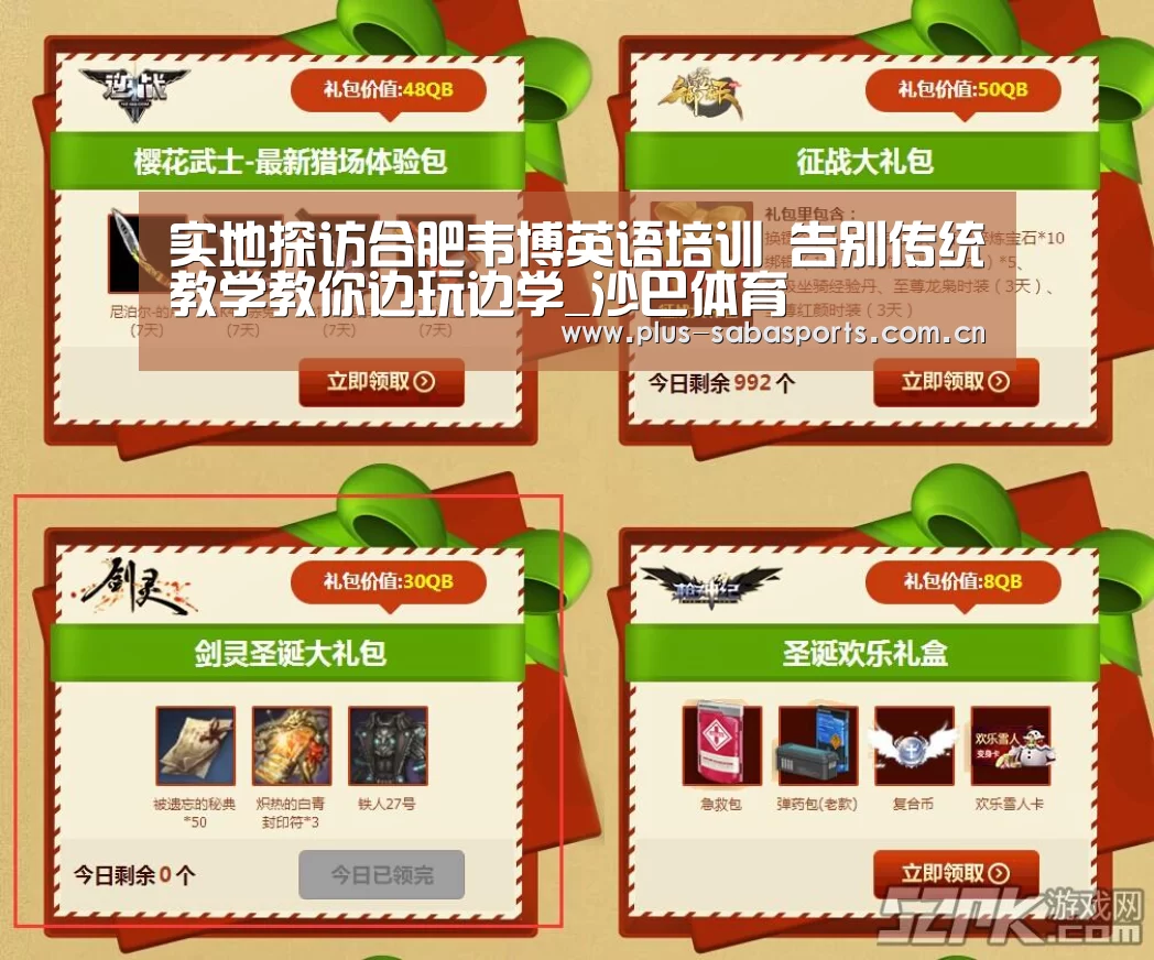 实地探访合肥韦博英语培训 告别传统教学教你边玩边学_沙巴体育(图2) 沙巴体育平台
